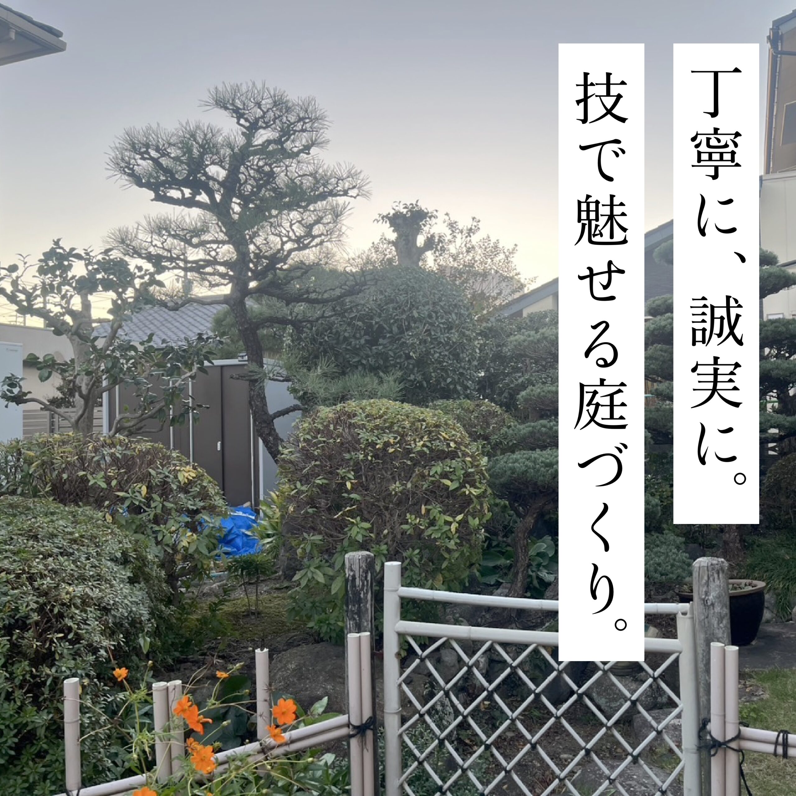 鬼淵造園